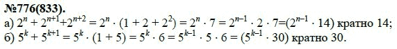 Ответ к задаче № 776 (833) - Ю.Н. Макарычев, Н.Г. Миндюк, К.И. Нешков, С.Б. Суворова, гдз по алгебре 7 класс